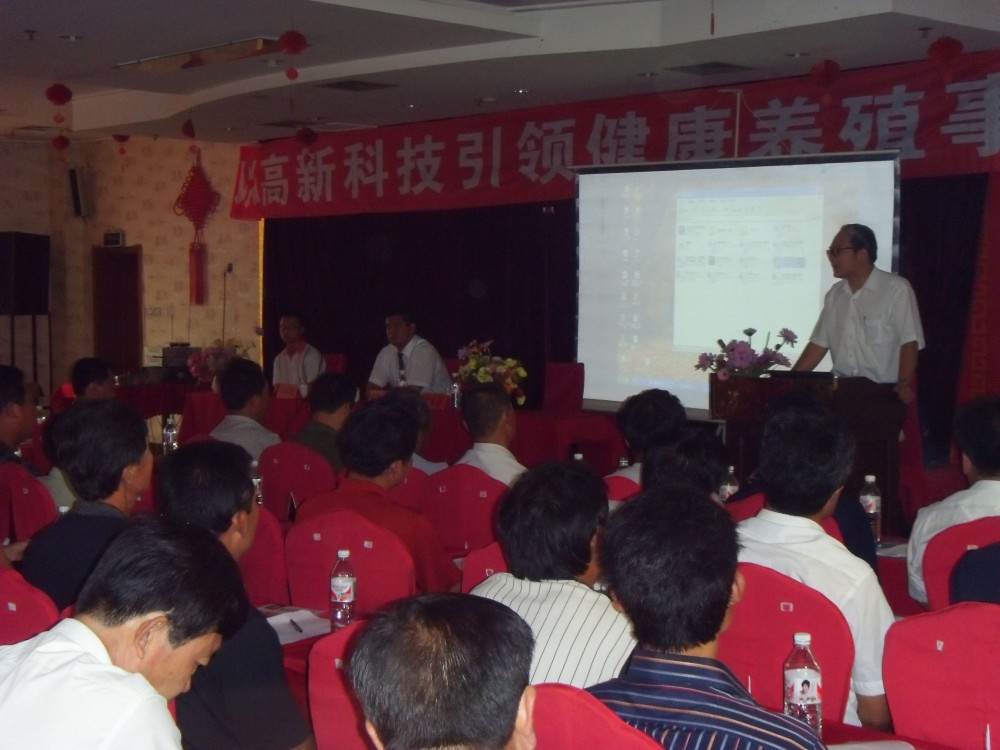 2008.10.21公司在金海灣舉辦的養殖新技術研討會